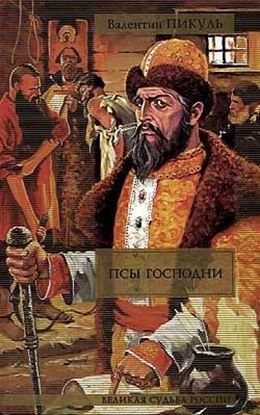 Обложка книги "Янычары"