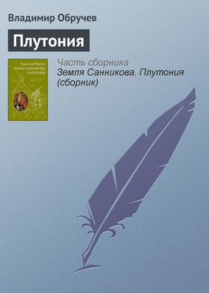 Обложка книги "Плутония"