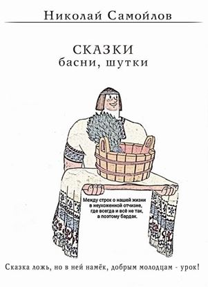 Обложка книги "Сказки. Басни"