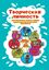 Обложка книги "Творческая личность. Как использовать сильные стороны своего характера для развития креативности"