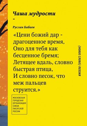 Обложка книги "Чаша мудрости"
