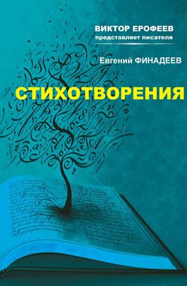 Обложка книги "Стихотворения"