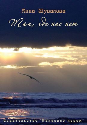 Обложка книги "Там, где нас нет"