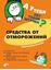 Обложка книги "Средства от отморожений"