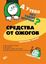 Обложка книги "Средства от ожогов"