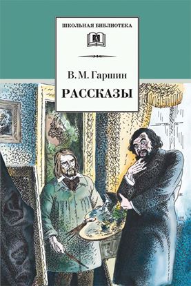 Обложка книги "Рассказы"