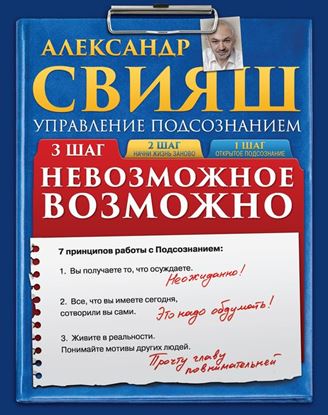 Обложка книги "Невозможное возможно"