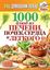 Обложка книги "1000 блюд из печени, почек, сердца и легкого"