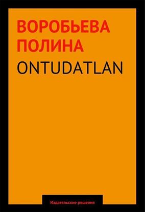 Обложка книги "ONTUDATLAN"