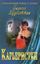 Обложка книги "Карьеристки"