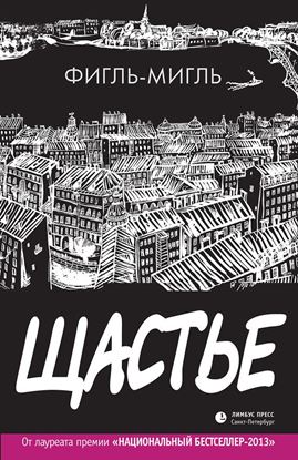 Обложка книги "Щастье"