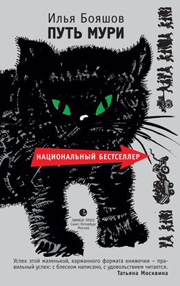 Обложка книги "Путь Мури"