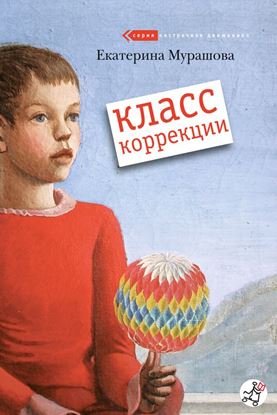 Обложка книги "Класс коррекции"