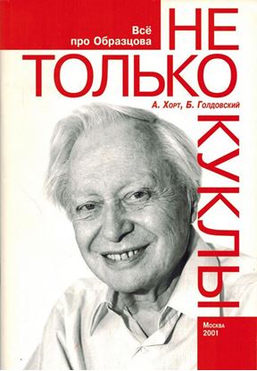 Обложка книги "Не только куклы"