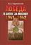 Обложка книги "Победа в битве за Москву. 1941–1942"