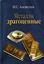 Обложка книги "Металлы драгоценные"