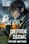 Обложка книги "Шерлок Холмс против марсиан"