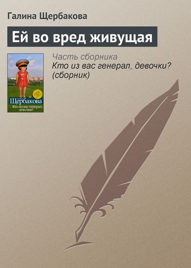 Обложка книги "Ей во вред живущая"