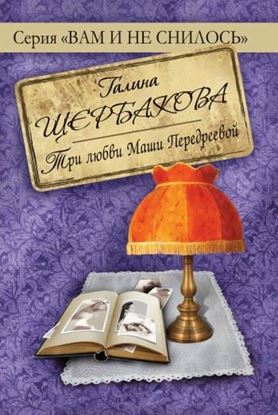 Обложка книги "Рассказ для Димы"