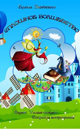 Обложка книги "Сплошное волшебство"
