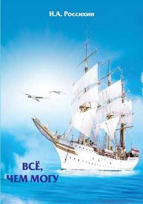 Обложка книги "Всё, чем могу"