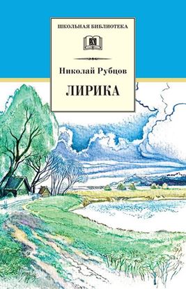 Обложка книги "Лирика"