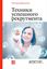 Обложка книги "Техники успешного рекрутмента"