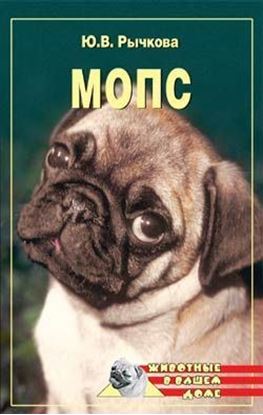 Обложка книги "Мопс"
