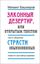 Обложка книги "Законный дезертир, или Открытым текстом"