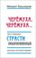 Обложка книги "Черемуха, черемуха…"