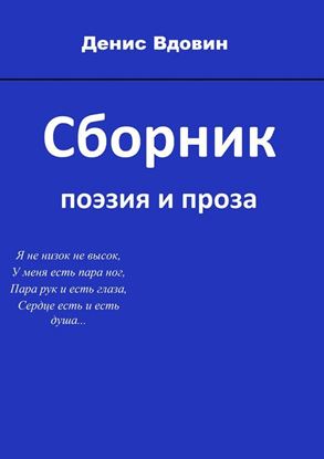Обложка книги "Сборник"