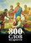 Обложка книги "300 слов мудрости"