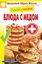 Обложка книги "Лечебное питание. Блюда с медом"