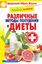 Обложка книги "Лечебное питание. Различные методы похудения и диеты"