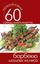 Обложка книги "Барбекю. Шашлык из мяса"