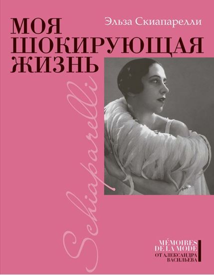 Обложка книги "Моя шокирующая жизнь"