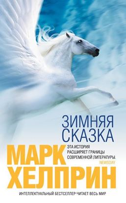 Обложка книги "Зимняя сказка"