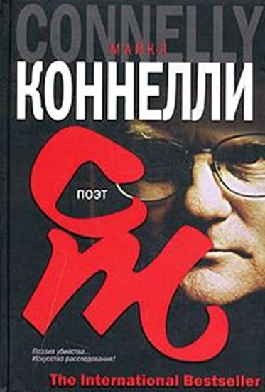 Обложка книги "Поэт"
