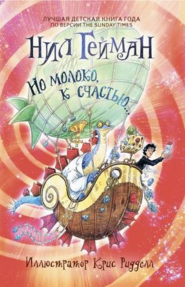 Обложка книги "Но молоко, к счастью…"
