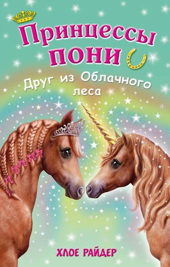 Обложка книги "Друг из Облачного леса"