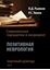 Обложка книги "Современная парадигма в медицине. Позитивная неврология"