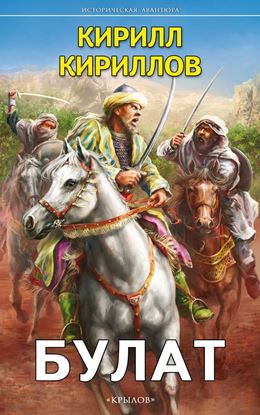 Обложка книги "Булат"