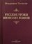 Обложка книги "Русские уроки японских коанов"