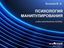 Обложка книги "Психология манипулирования"