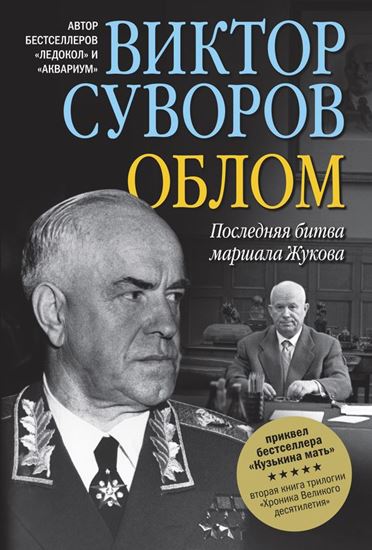 Обложка книги "Облом"