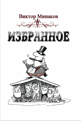 Обложка книги "Избранное"
