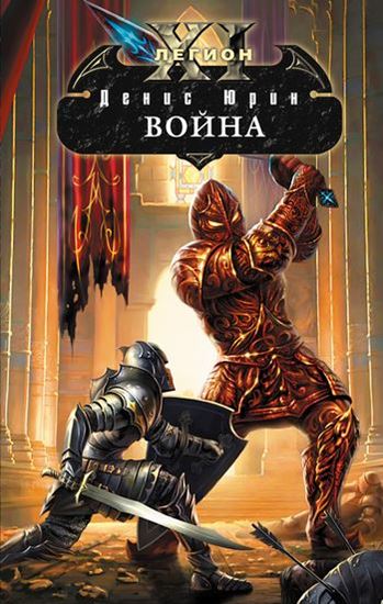 Обложка книги "Война"