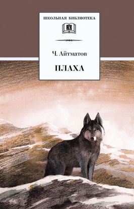 Обложка книги "Плаха"