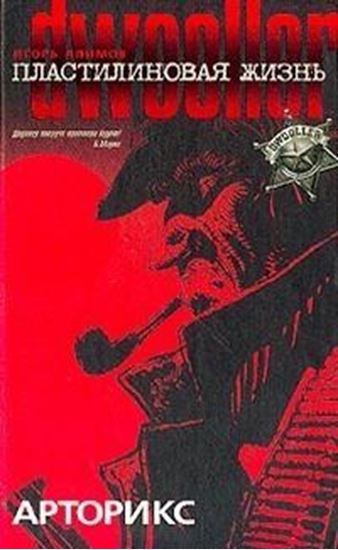 Обложка книги "Арторикс"