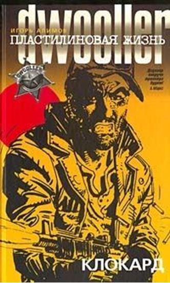 Обложка книги "Клокард"